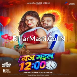 Baj Gail 12 (Chandan Chanchal)