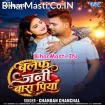 Balaf Jani Bara Piya (Chandan Chanchal)