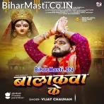 Balakawa Ke (Vijay Chauhan)