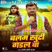 Balam Khuti Gadal Ba (Pramod Premi Yadav)