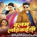 Balam Ladikaiya (Shilpi Raj) 