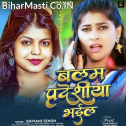 Balam Pardeshiya Bhaile