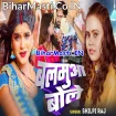 Balamua Bole (Shilpi Raj)