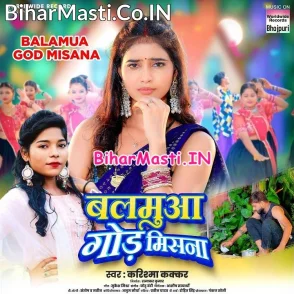 Balamua Gor Misana (Karishma Kakkar)