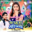 Balamua Gor Misana (Karishma Kakkar)