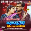 Balamua Jor Lagawela (Pramod Premi Yadav)