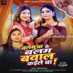 Balamua Ke Balam Bawal Kaise Ba.mp3