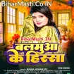 Balamua Ke Hisa (Nisha Upadhyay)