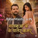 Balamua Ke Patar Kamar (Khesari Lal Yadav)