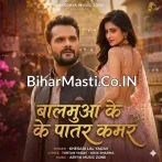 Hamare Balamua Ke Patar Kamar.mp3