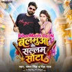 Balamua Ke Sallam Sota (Samar Singh, Neha Raj)