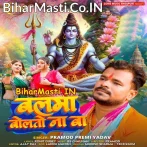 Balma Bolto Na Ba (Pramod Premi Yadav)