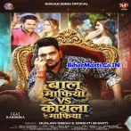Balu Mafiya Vs Koyla Mafiya.mp3