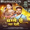 Bame Se Uda Debau (Gunjan Singh, Anjali Bharti)
