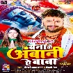 Bana Di Ambani Ae Baba (Khesari Lal Yadav, Shilpi Raj)