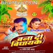 Bana Di Vidhayak (Pramod Premi Yadav)
