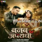 Tohar Ba Kasam Hum Banab Apradhi.mp3