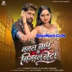 Banal Bap Ke Bigdal Beta (Tuntun Yadav, Khushi Kakkar)