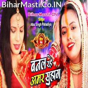 Banal Rahe Amar Suhag Ji (Alka Singh Pahadiya)