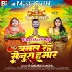 Banal Rahe Senura Hamar (Chandan Chanchal)