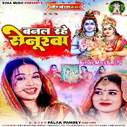 Banal Rahe Senurwa (Palak Pandey)