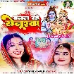 Banal Rahe Senurwa (Palak Pandey)