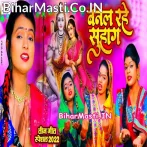 Banal Rahe Suhag (Mohini Pandey)