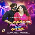Banale Hamara Bhatar Likh Debau Bihar.mp3