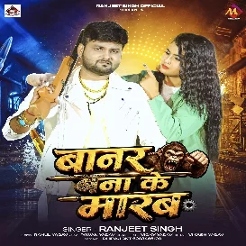 Banar Bana Ke Marab (Ranjeet Singh)