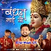Bandhan Maai Se (Ankush Raja)