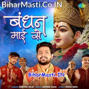Bandhan Maai Se (Ankush Raja)
