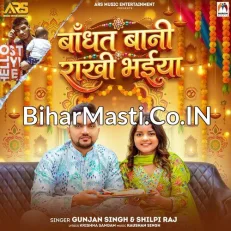 Bandhat Bani Rakhi Bhaiya (Gunjan Singh, Shilpi Raj) 