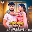 Baneke Parela Sakhi Re Chhinar Kabo Kabo (Shashi Lal Yadav)