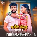 Baneke Parela Sakhi Re Chhinar Kabo Kabo (Shashi Lal Yadav)