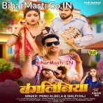 Bangaliniya (Monu Albela, Shilpi Raj)