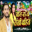 Banh Da Na Rakhi Bahin (SKD Raj, Prabha Raj)