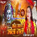 Bani Jale Bhola Dhal (Nisha Pandey)