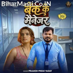 Piya Hawe Bank Me Manager Ae Ram