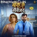 Bank Ke Manager (Pramod Premi Yadav)