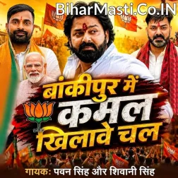 Bankipur Se Niraj Bhai Ke Jitawe Chala