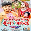 Baraat Dhum Dham Se Na Aail (Pawan Parwana, Prabha Raj)