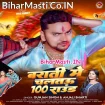 Barati Me Chaltau 100 Round (Gunjan Singh, Anjali Bharti)
