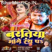Baratiya Mange Rath Pa (Dhananjay Dhadkan, Antra Singh Priyanka)