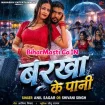 Barkha Ke Pani (Anil Sagar)