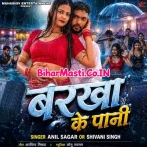 Barkha Ke Pani (Anil Sagar)