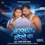 Mile Aaib Tohse Rani Ho Barsaat Hokhe Da.mp3