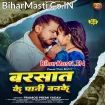 Barsat Ke Pani Banke (Pramod Premi Yadav)