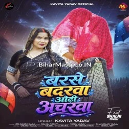 Barse Badarwa Sata Pajarwa Ho Karejau Odhi Ancharwa Ho