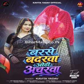 Barse Badarwa Odhi Ancharwa (Kavita Yadav)
