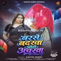 Barse Badarwa Odhi Ancharwa (Kavita Yadav)